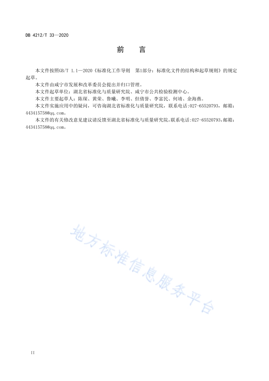 工业企业循环经济建设管理规范DB4212／T 33-2020.pdf_第4页