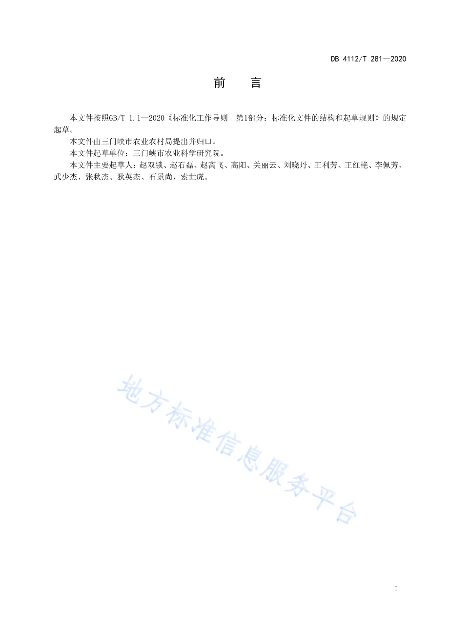 抗旱小麦品种鑫地丰168生产技术规程DB4112／T 281—2020.pdf_第3页