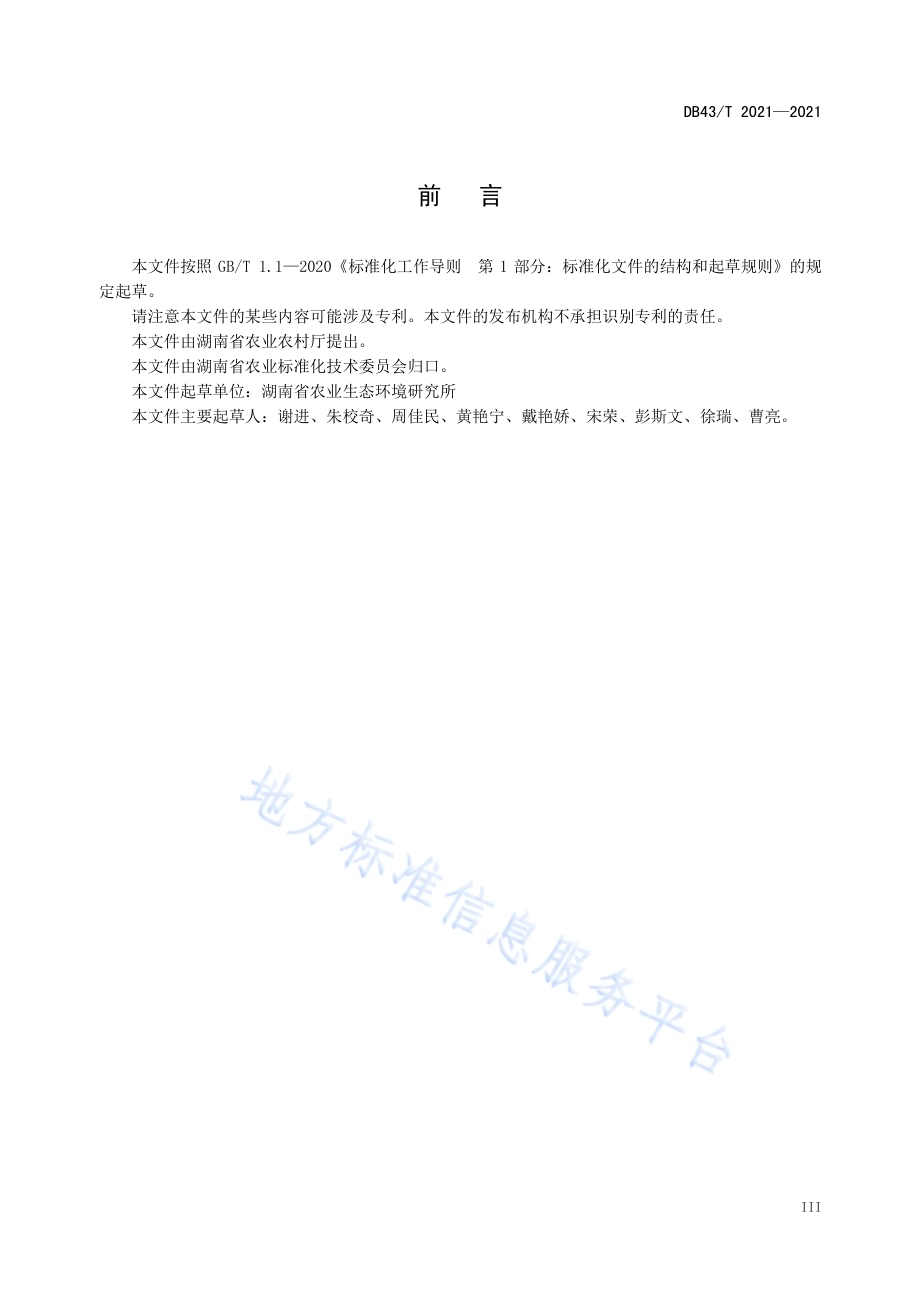 黄秋葵栽培技术规程DB43／T 2021-2021.pdf_第5页