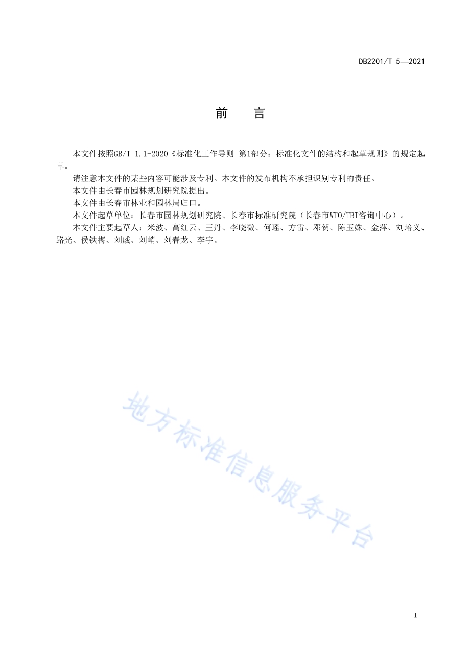河道绿化景观设计规范DB2201／T 5-2021.pdf_第3页