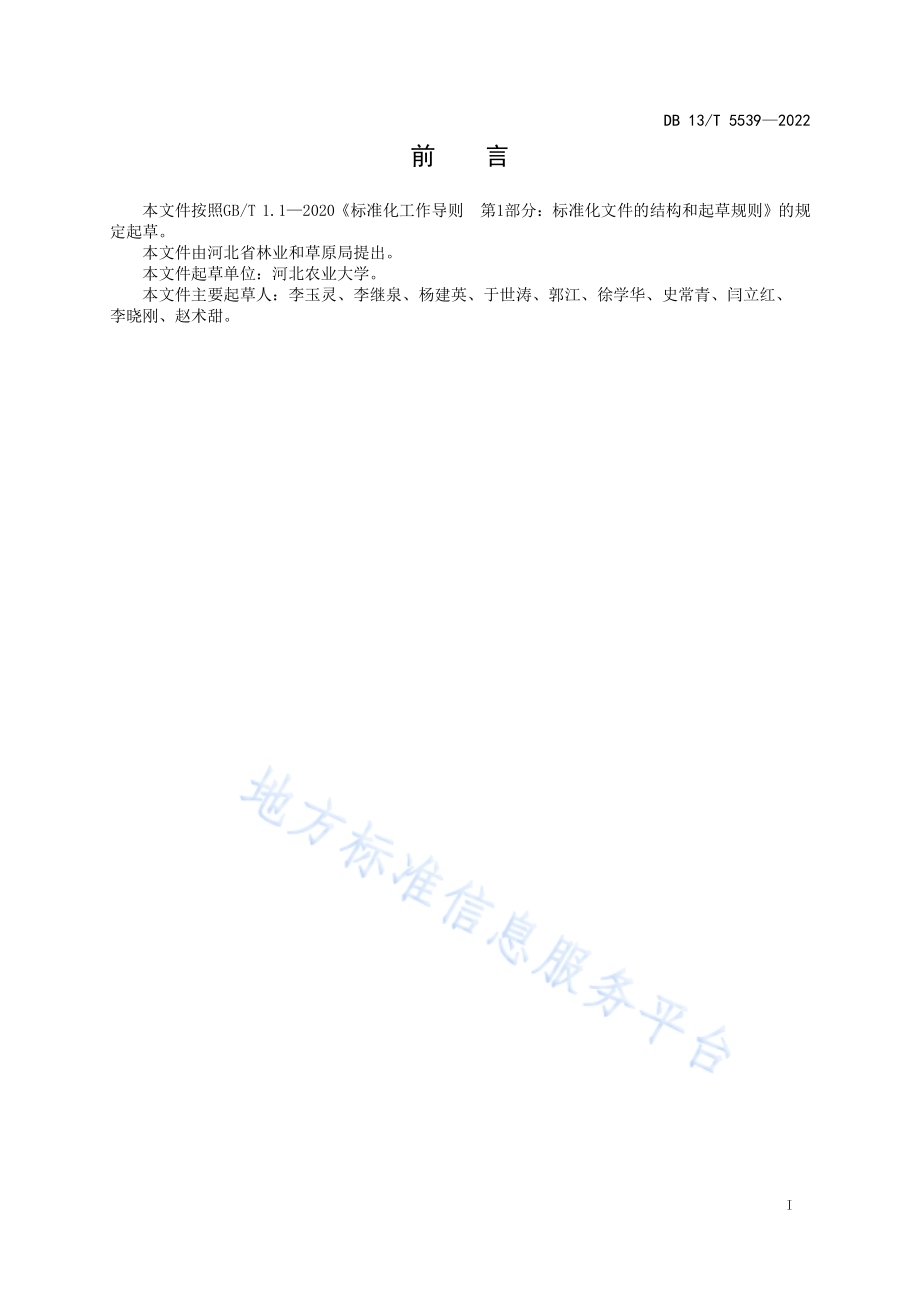 基于土壤种子库的自然植被恢复技术规程DB13／T 5539-2022.pdf_第3页