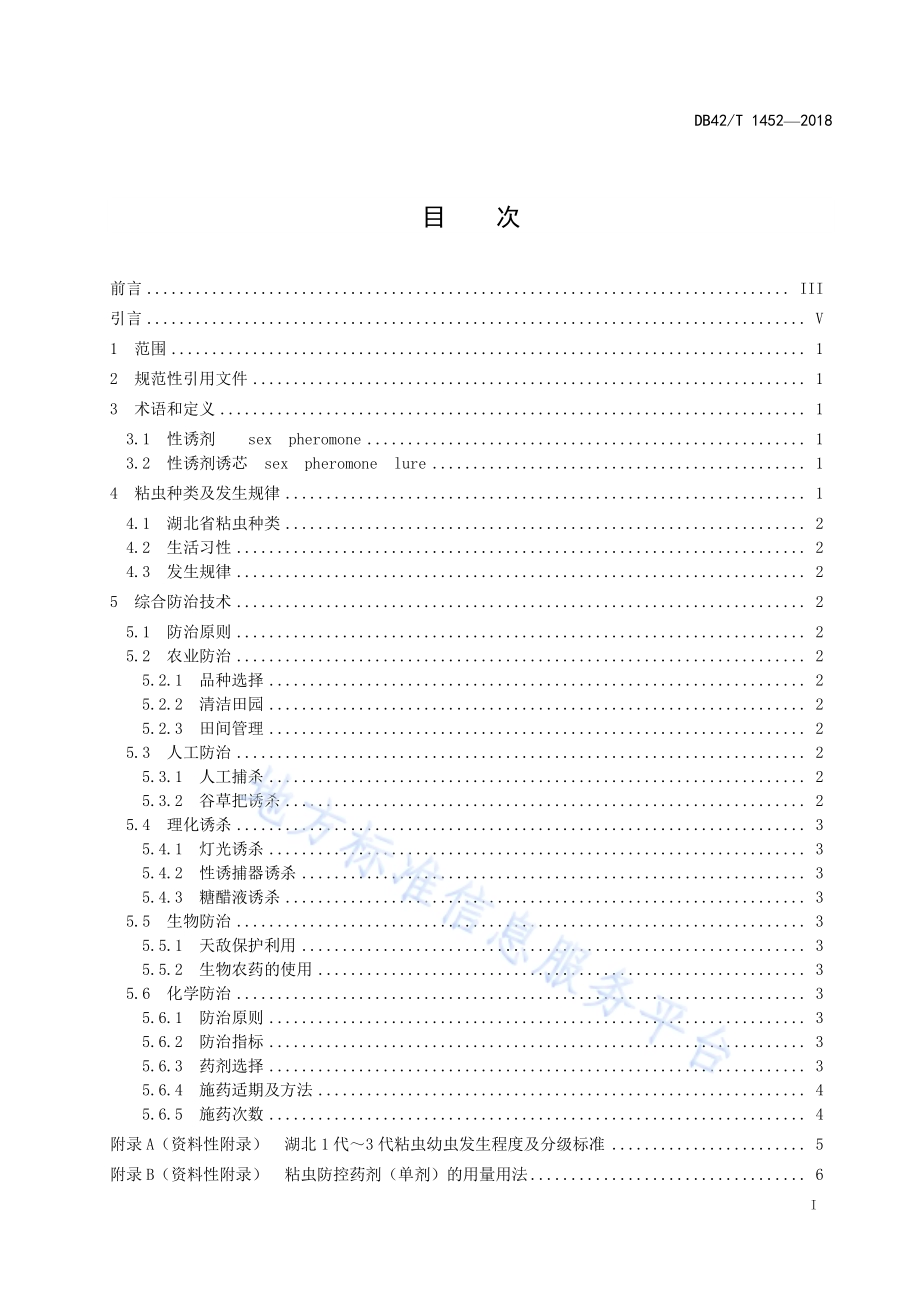 湖北粘虫综合防治技术规程DB42／T 1452-2018.pdf_第2页