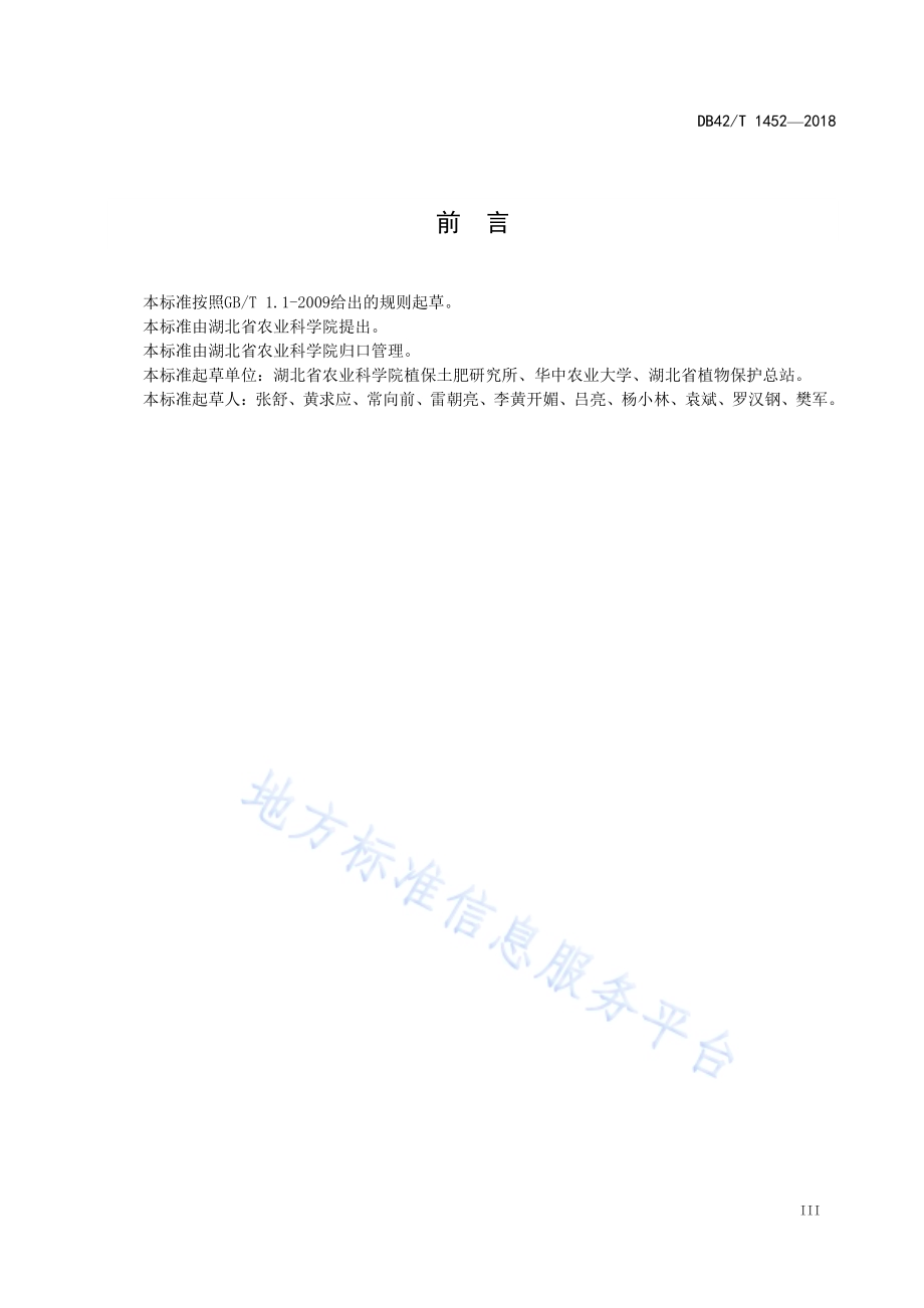 湖北粘虫综合防治技术规程DB42／T 1452-2018.pdf_第4页