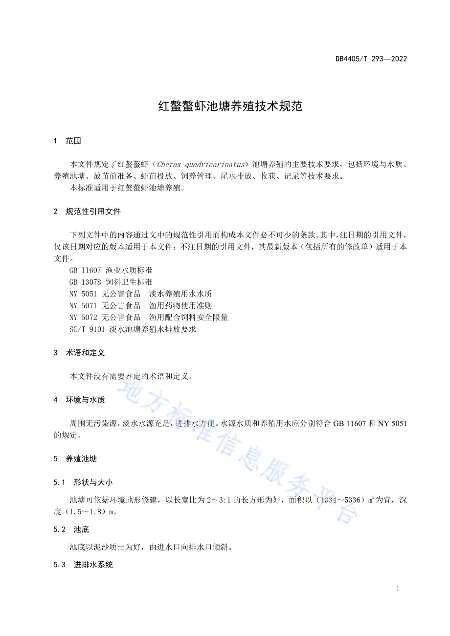 红螯螯虾池塘养殖技术规范DB4405／T 293-2022.pdf_第3页
