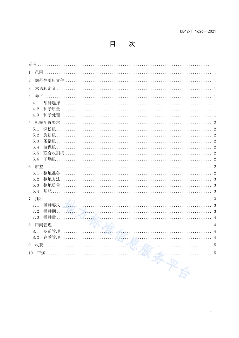湖北省小麦全程机械化生产技术规程DB42／T 1626-2021.pdf_第3页