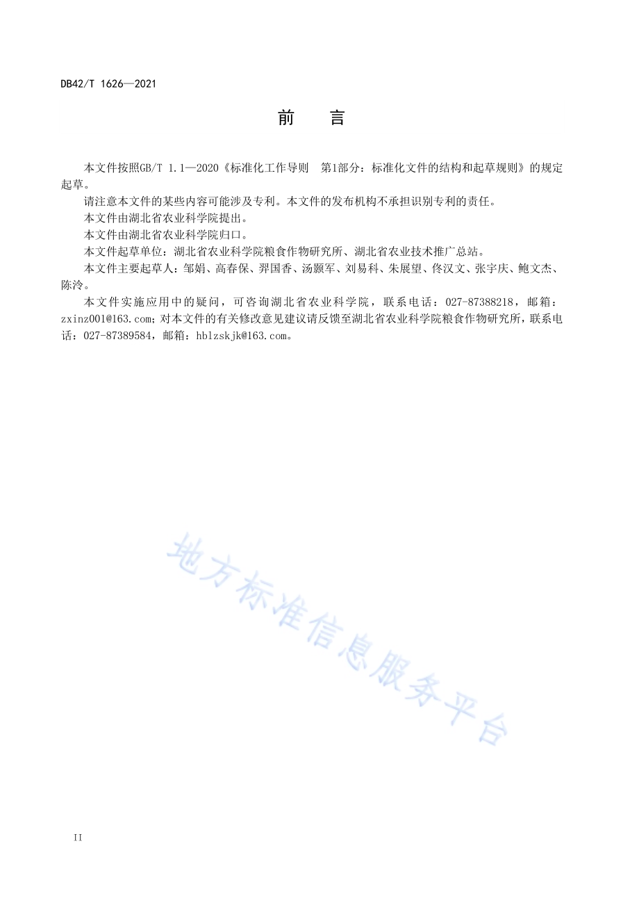 湖北省小麦全程机械化生产技术规程DB42／T 1626-2021.pdf_第4页