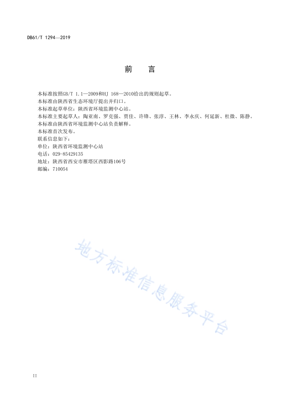固定污染源废气低浓度二氧化硫的测定分子筛吸附管采样—离子色谱法DB61／T 1294-2019.pdf_第4页
