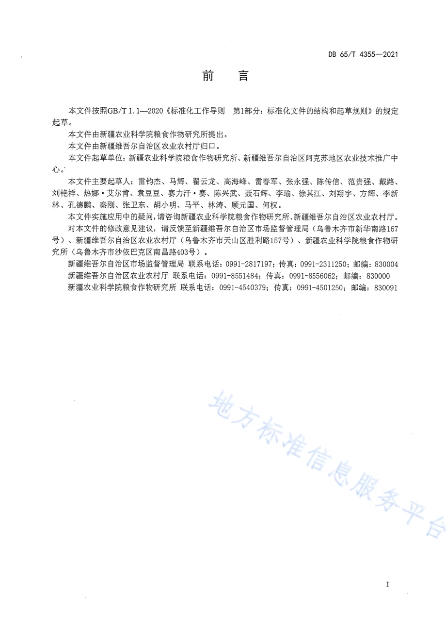 南疆冬小麦机械化匀播高产栽培技术规程DB65／T 4355-2021.pdf_第2页