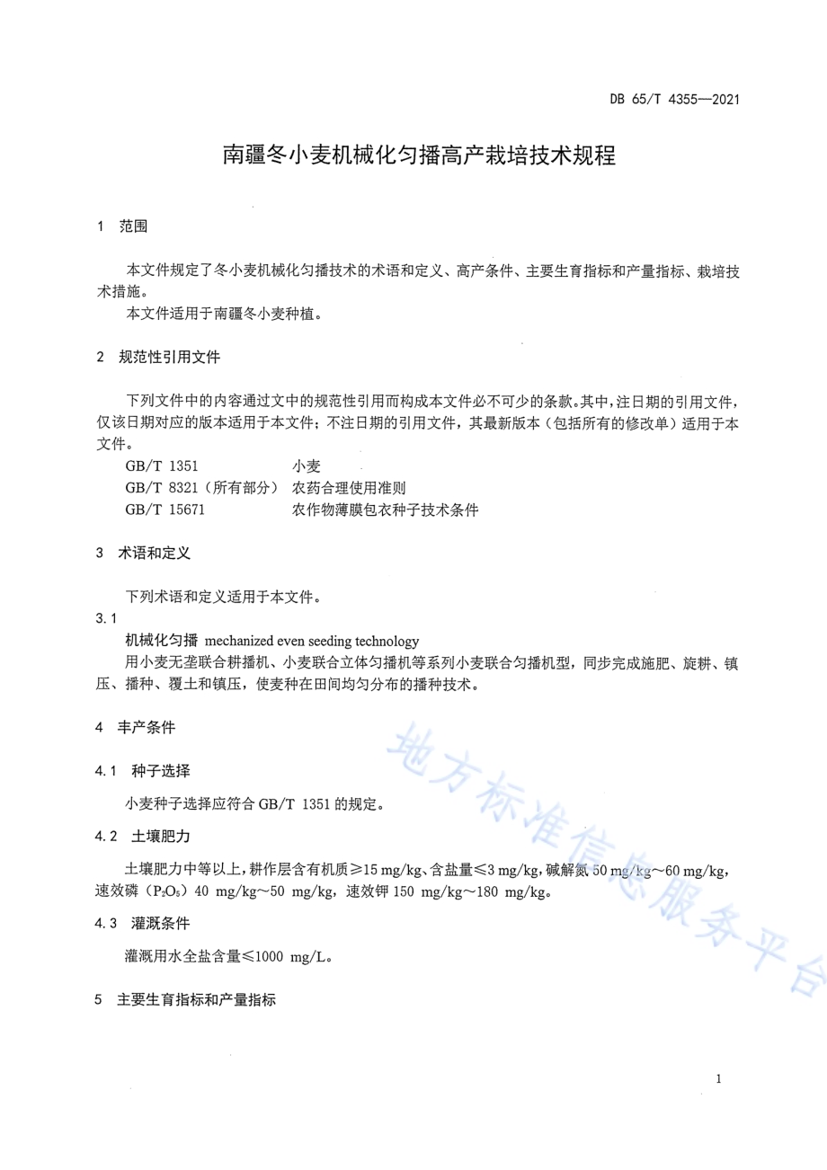 南疆冬小麦机械化匀播高产栽培技术规程DB65／T 4355-2021.pdf_第3页
