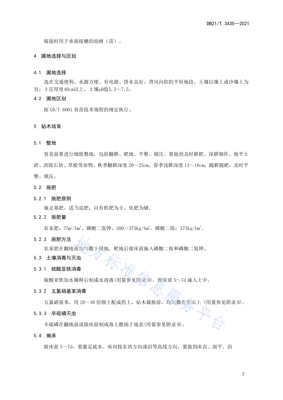 蒙古栎嫁接育苗技术规程DB21／T 3435—2021.pdf_第4页