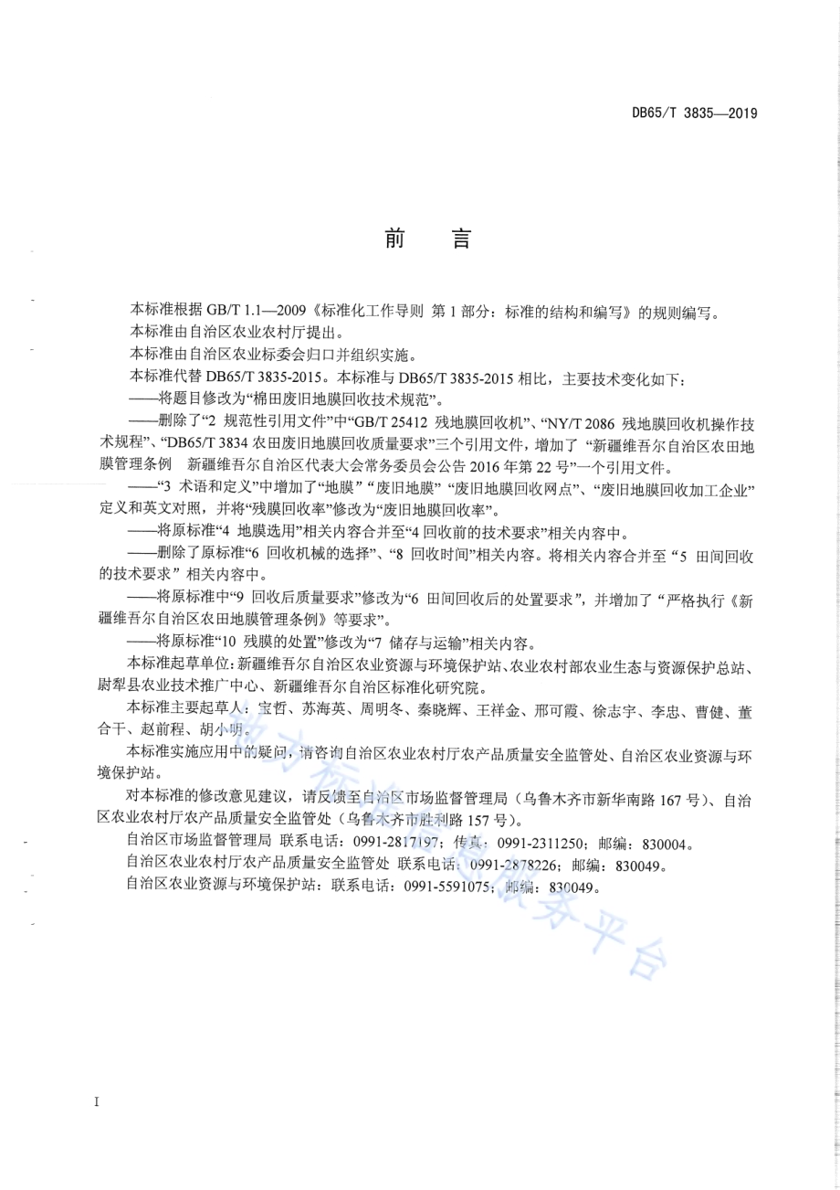 棉田废旧地膜回收技术规范DB65／T 3835-2019.pdf_第3页
