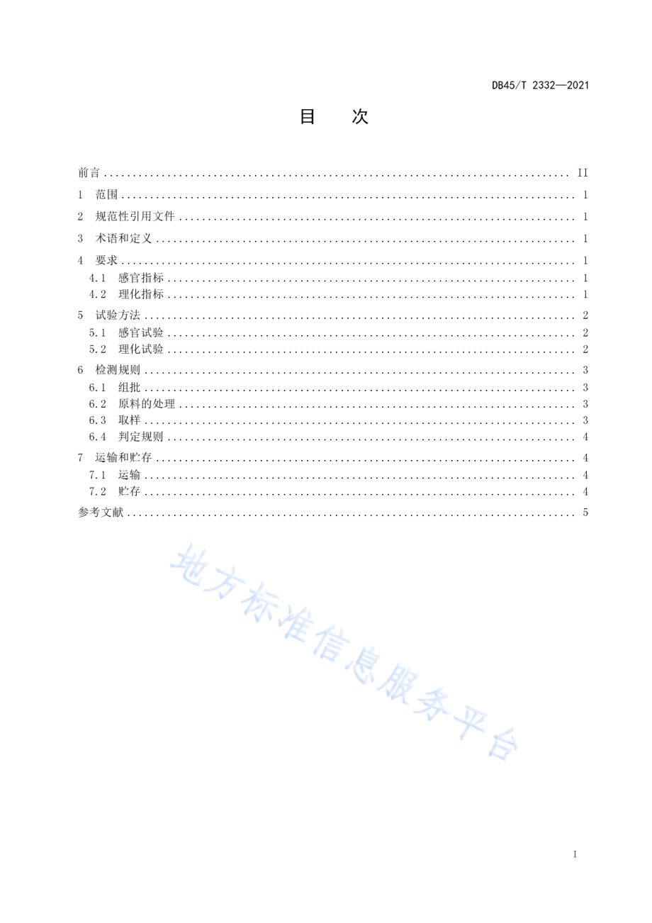 日化原料蔗叶质量要求DB45／T 2332-2021.pdf_第3页