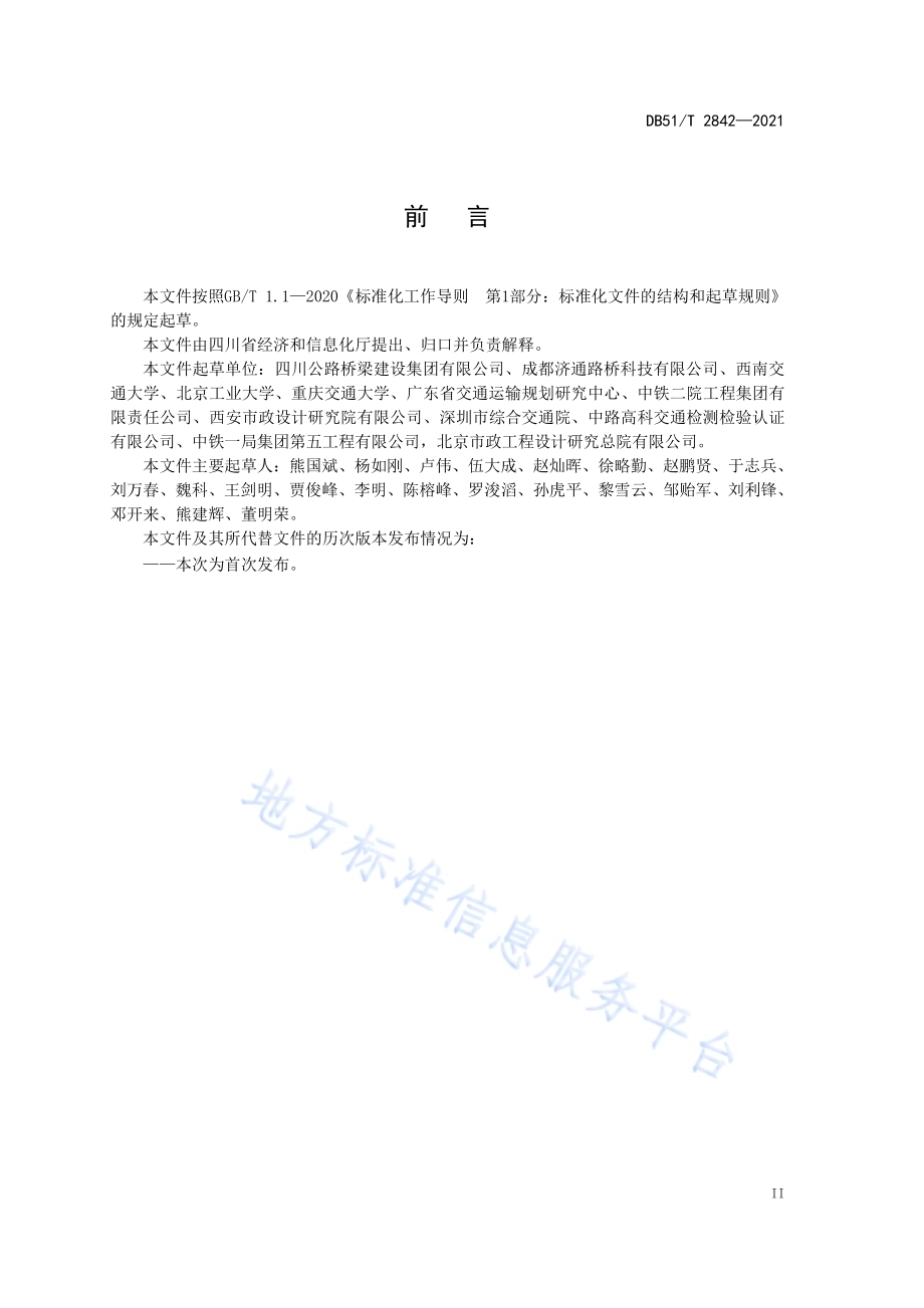 桥梁支座防落梁技术规范DB51／T 2842-2021.pdf_第3页