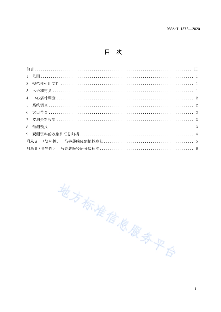 马铃薯晚疫病监测技术规范DB36／T 1372-2020.pdf_第3页