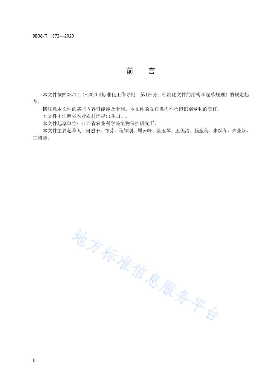 马铃薯晚疫病监测技术规范DB36／T 1372-2020.pdf_第4页