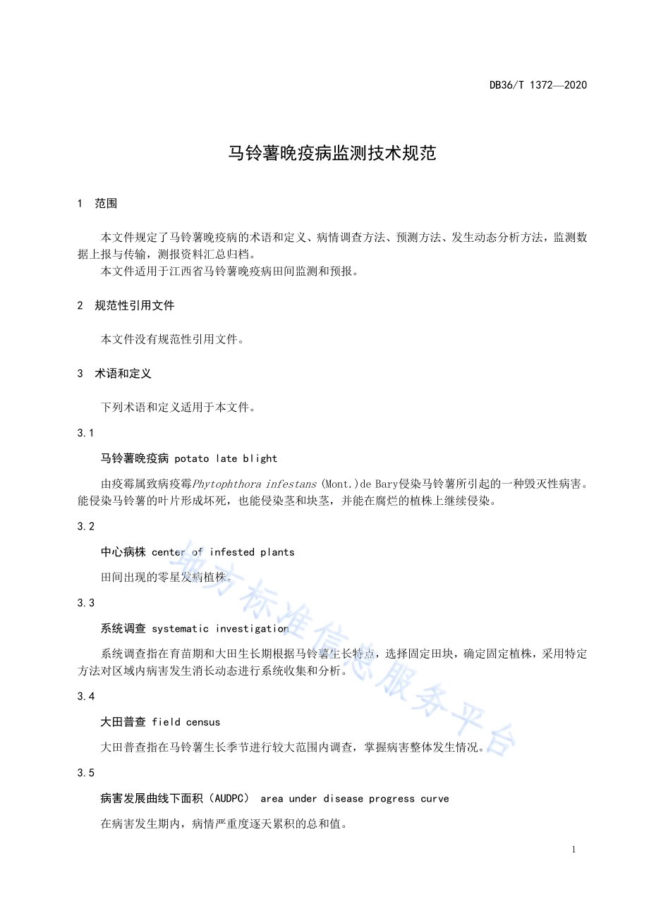 马铃薯晚疫病监测技术规范DB36／T 1372-2020.pdf_第5页