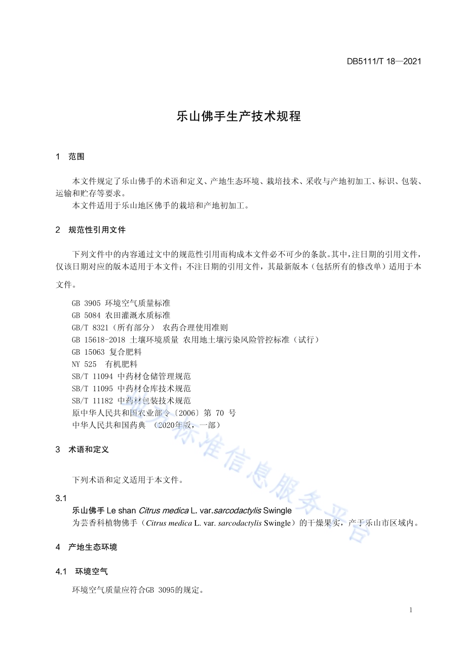 乐山佛手生产技术规程DB5111／T 18-2021.pdf_第5页