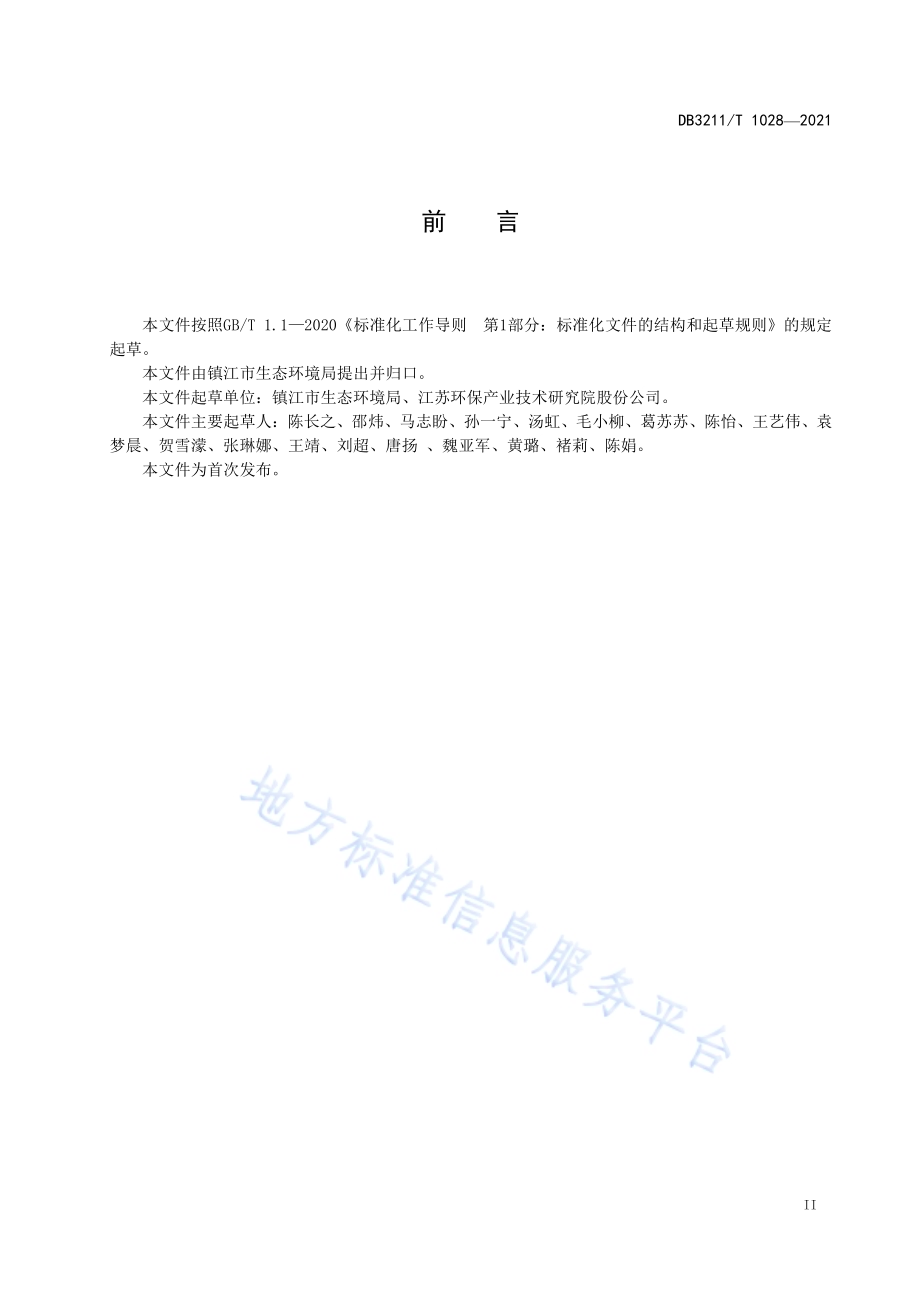 环保示范性企业建设规范DB3211／T 1028-2021.pdf_第3页