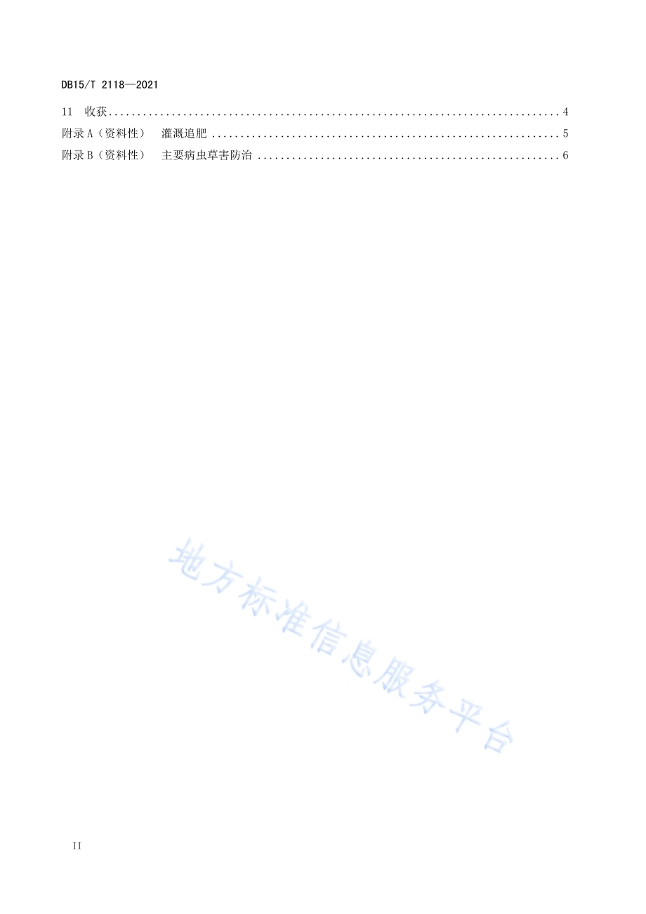 马铃薯规模化生产节本增效技术规程DB15／T 2118—2021.pdf_第4页