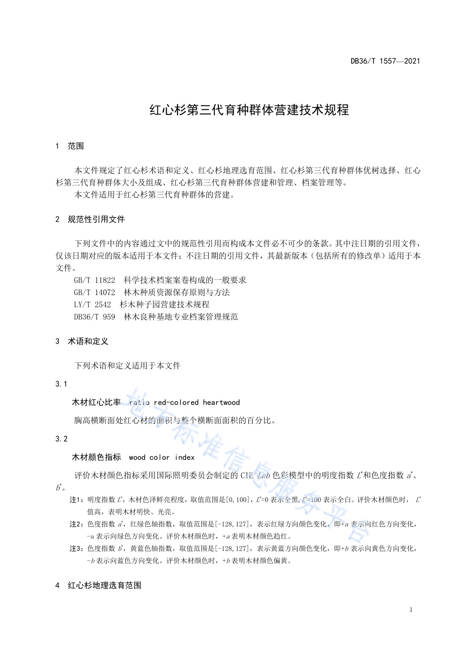 红心杉第三代育种群体营建技术规程DB36／T 1557-2021.pdf_第5页