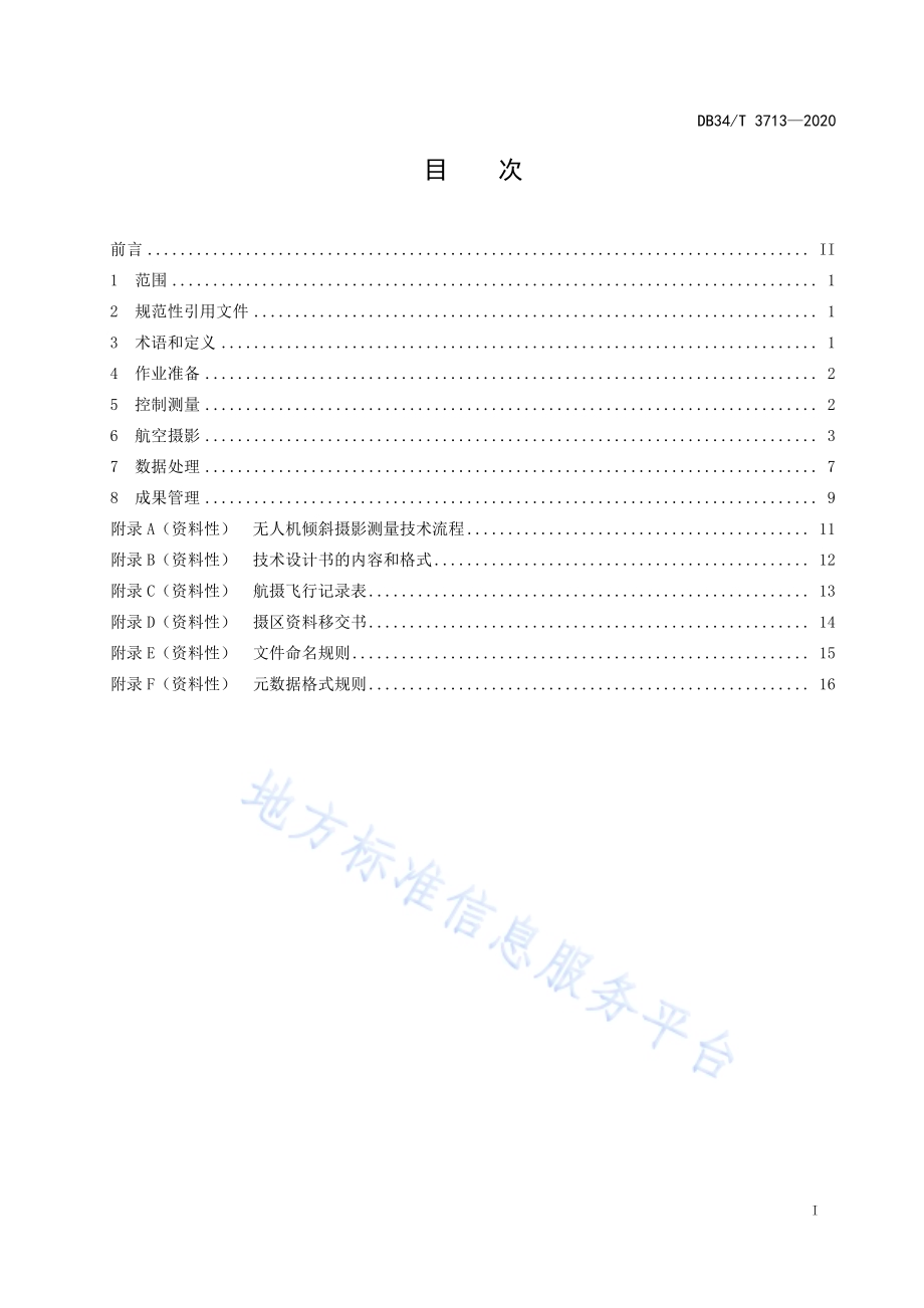 公路工程无人机倾斜摄影测量技术规程DB34／T 3713-2020.pdf_第2页