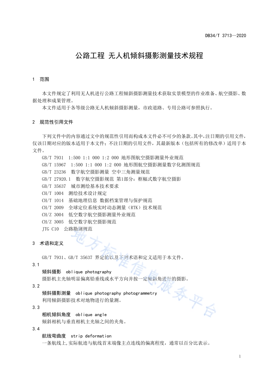 公路工程无人机倾斜摄影测量技术规程DB34／T 3713-2020.pdf_第4页