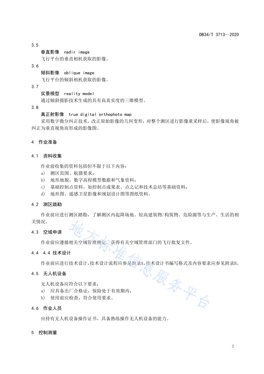 公路工程无人机倾斜摄影测量技术规程DB34／T 3713-2020.pdf_第5页