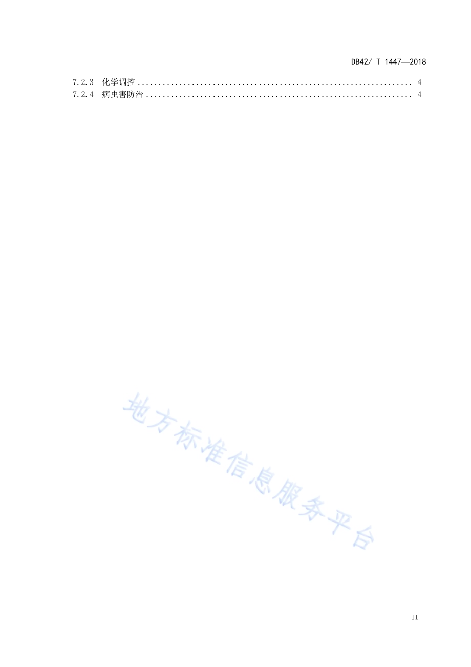 棉花西瓜双嫁接高效种植模式栽培技术规程DB42／T 1447-2018.pdf_第3页