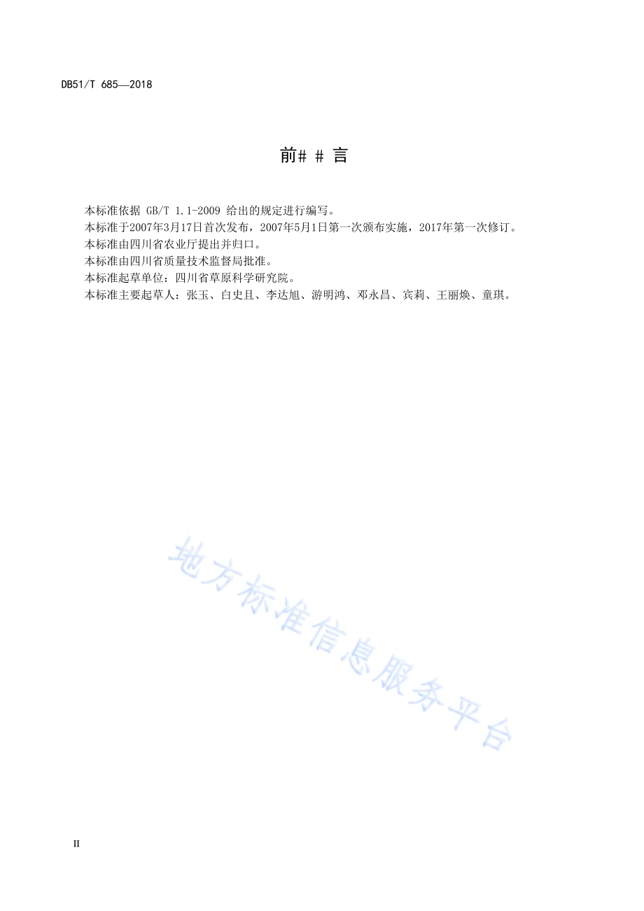 菊苣饲草栽培技术规程DB51／T 685-2018.pdf_第4页