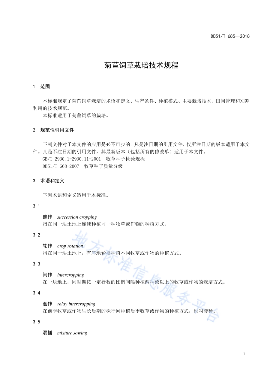 菊苣饲草栽培技术规程DB51／T 685-2018.pdf_第5页