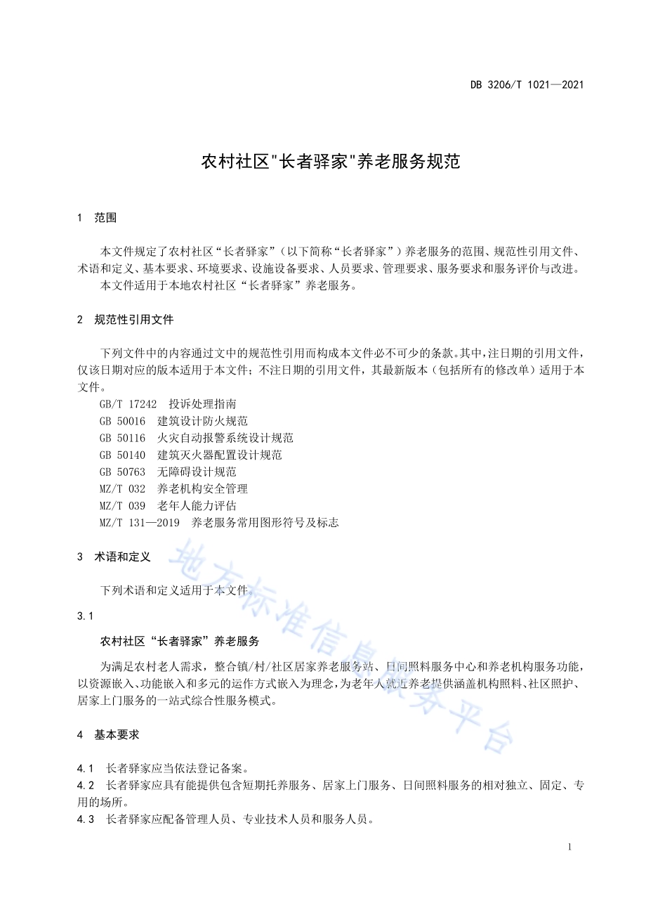 农村社区“长者驿家”养老服务规范DB3206／T 1021-2021.pdf_第4页