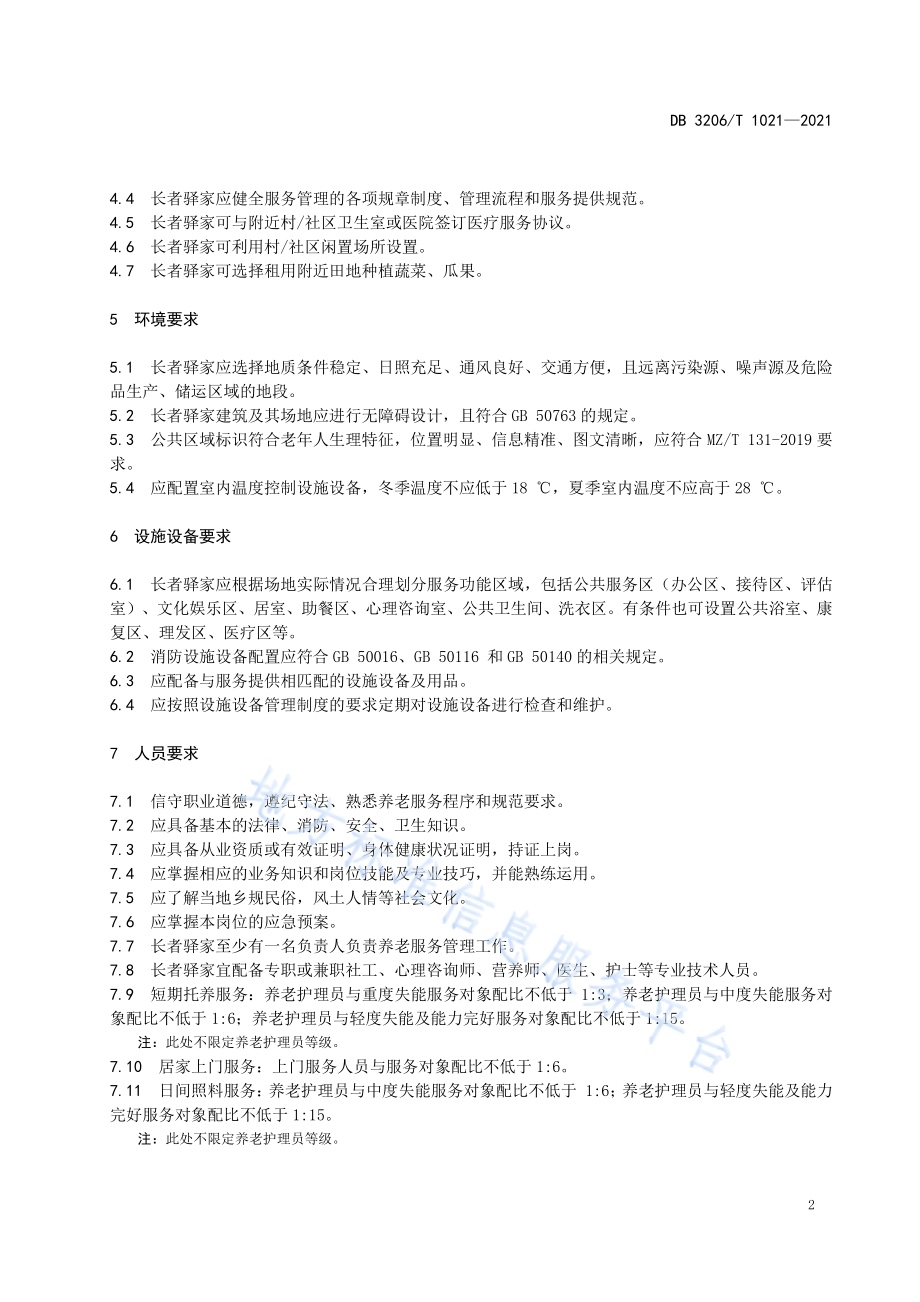 农村社区“长者驿家”养老服务规范DB3206／T 1021-2021.pdf_第5页