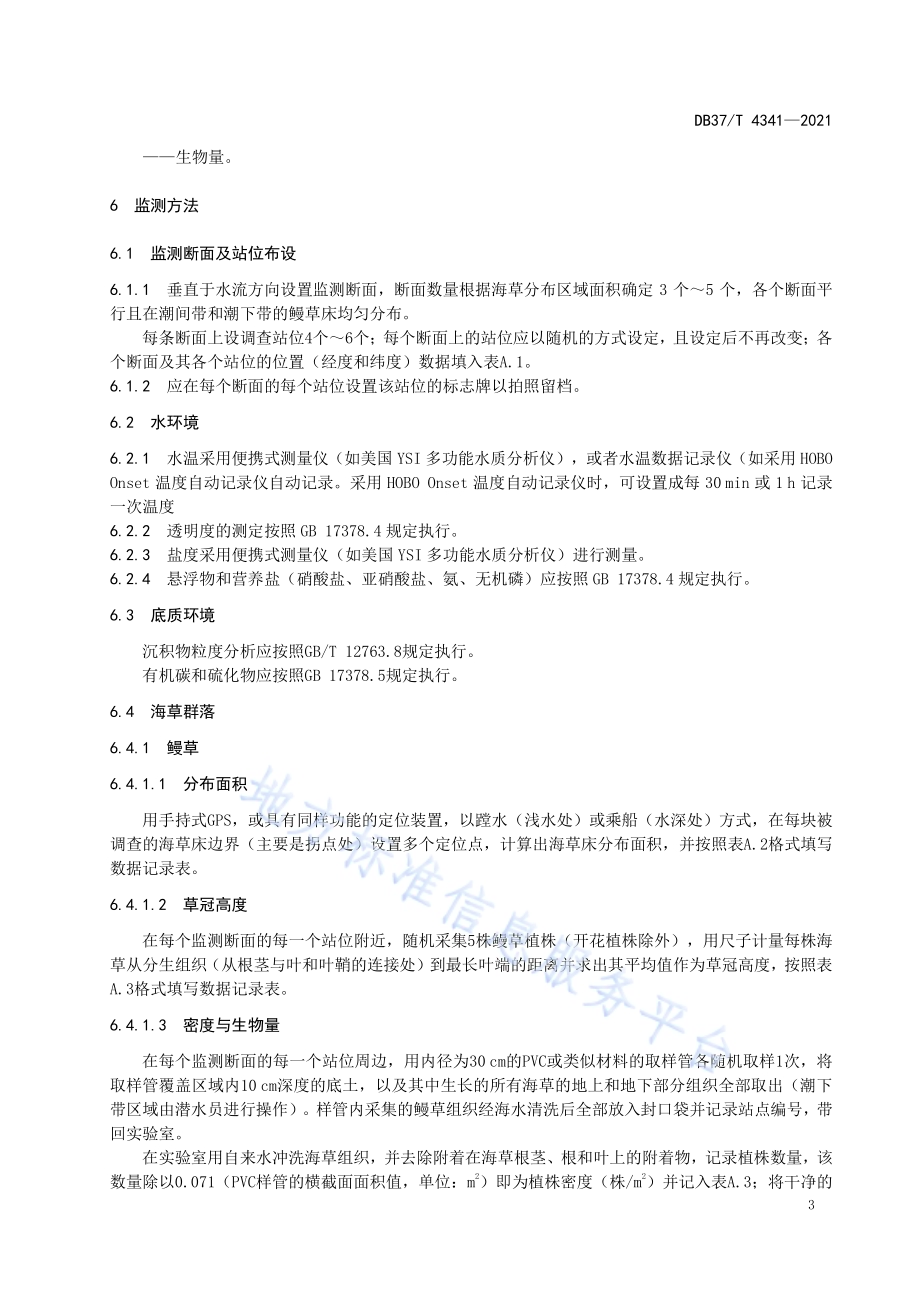 鳗草床生态监测技术规范DB37／T 4341—2021.pdf_第5页
