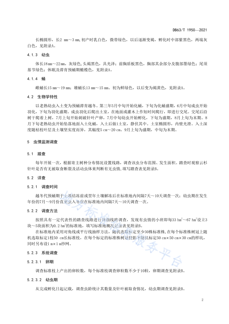 黄腹阿扁蜂监测及防治技术规范DB63／T 1950-2021.pdf_第4页