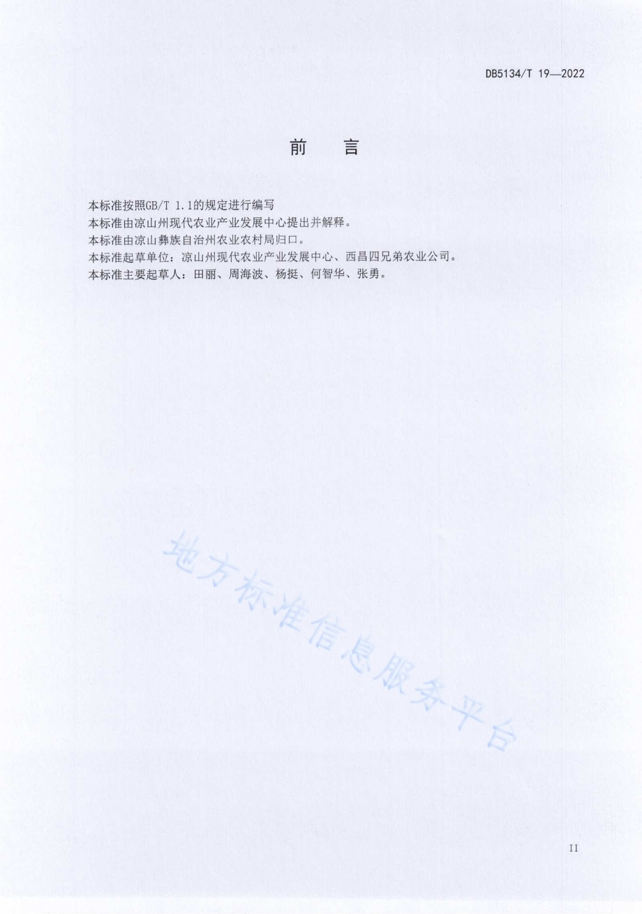 凉山州夏秋西兰花技术规程DB5134／T 19-2022.pdf_第3页