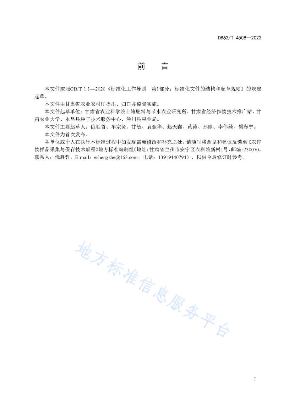 农作物样品采集与保存技术规程DB62／T 4508-2022.pdf_第3页