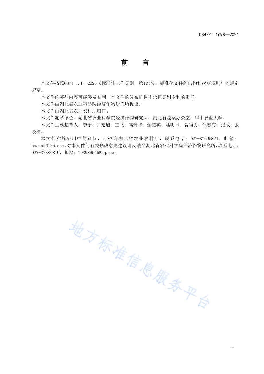 辣椒疮痂病抗性鉴定技术规程DB42／T 1698-2021.pdf_第5页