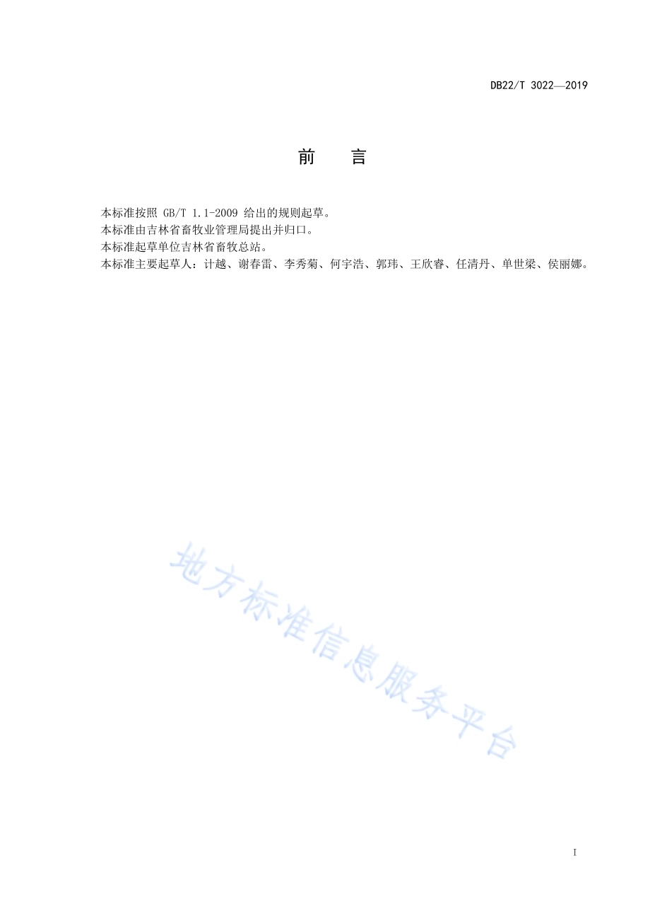 家畜尿液中β-兴奋剂免疫胶体金法检测操作规程DB22／T 3022-2019.pdf_第3页