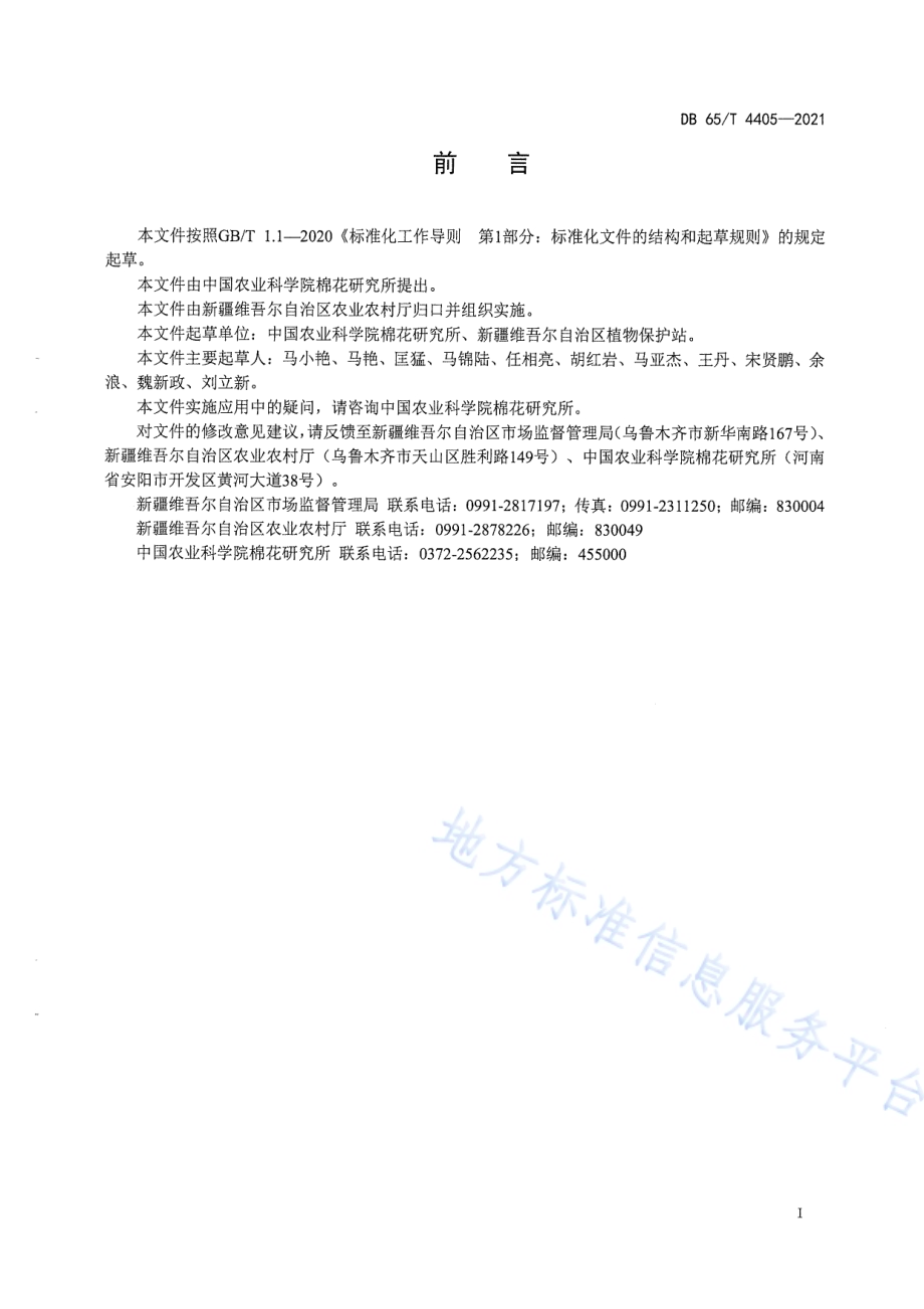 膜下滴灌棉田除草剂减施增效技术规程DB65／T 4405-2021.pdf_第3页