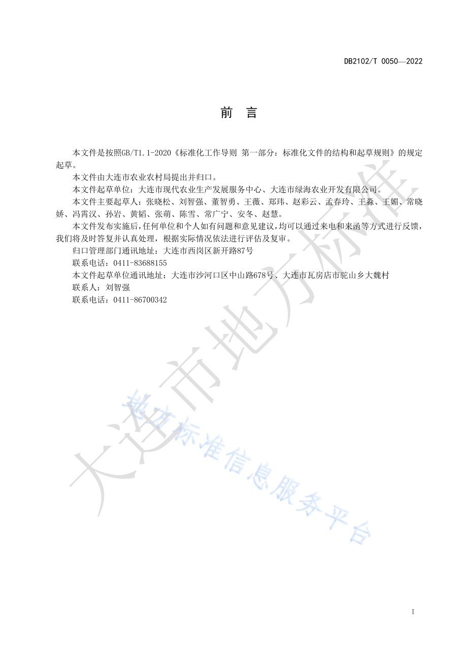 果树营养诊断样品采集技术要求DB2102／T 0050-2022.pdf_第2页
