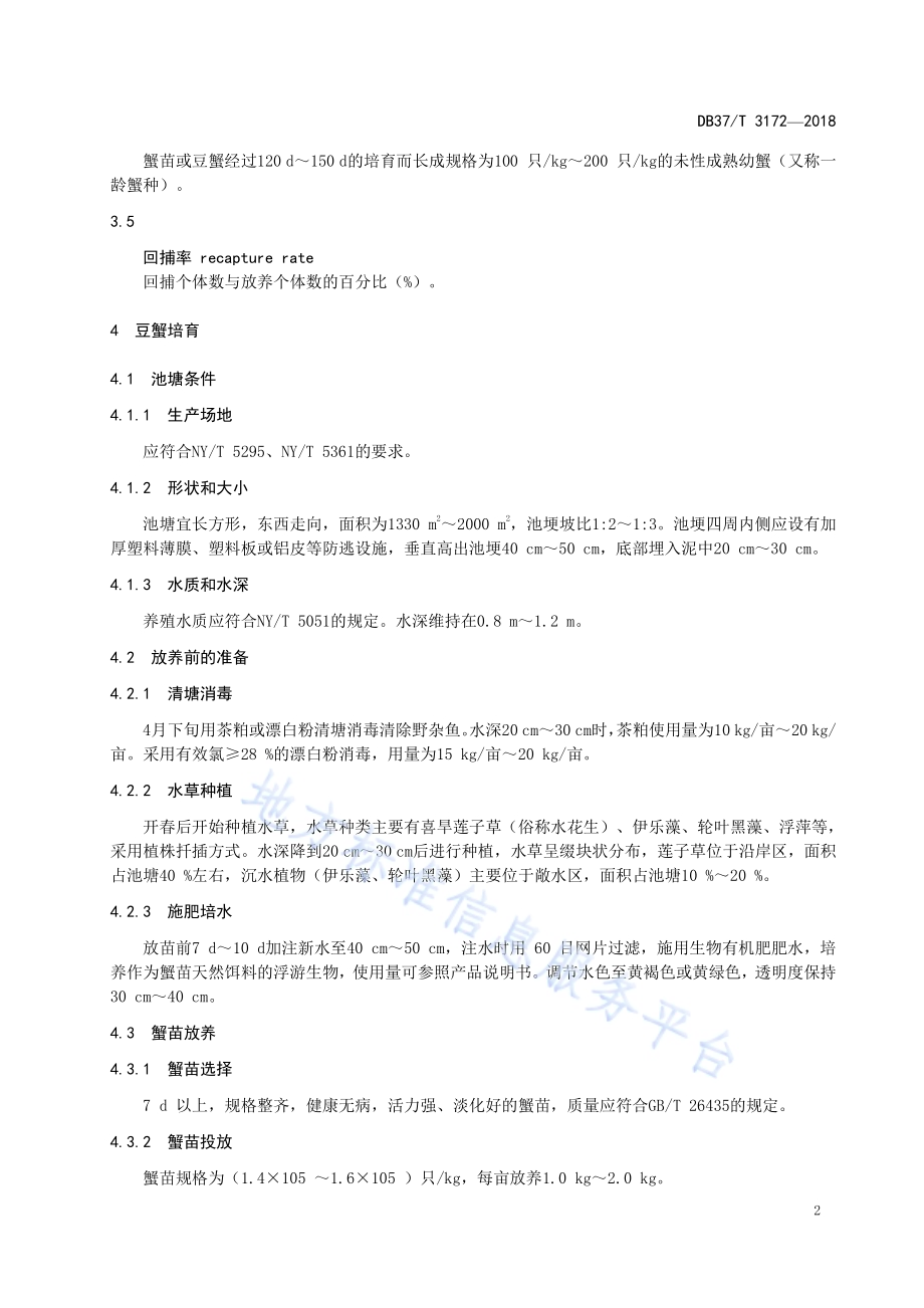 黄河口大闸蟹池塘生态养殖技术规程DB37／T 3172-2018.pdf_第4页