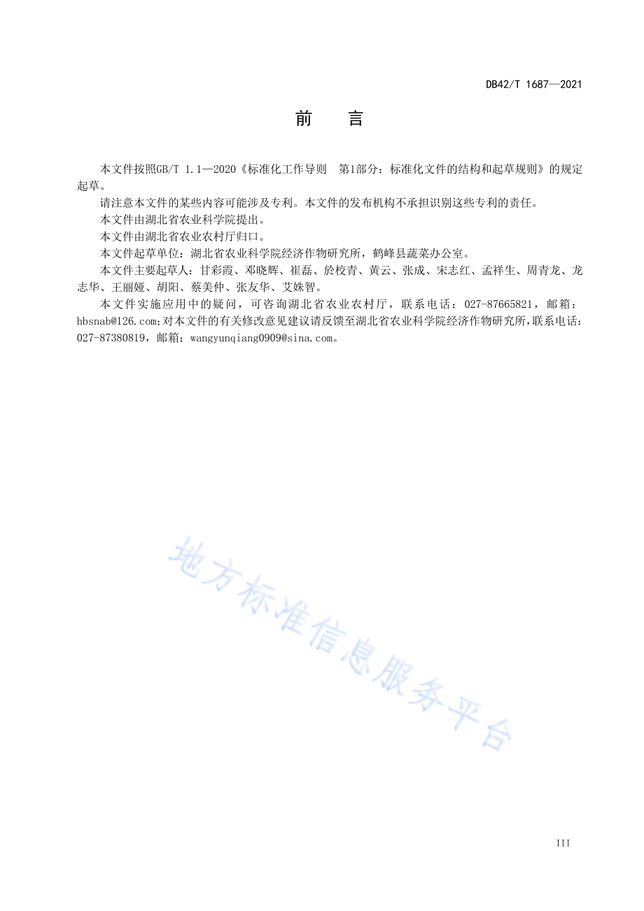 萝卜根肿病抗性种质鉴定技术规程DB42／T 1687-2021.pdf_第5页