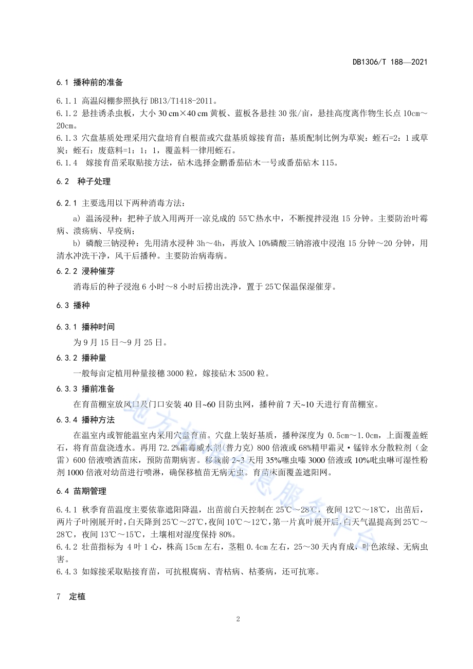 日光温室越冬茬绿色食品蕃茄栽培技术规程DB1306／T 112 -2021.pdf_第4页