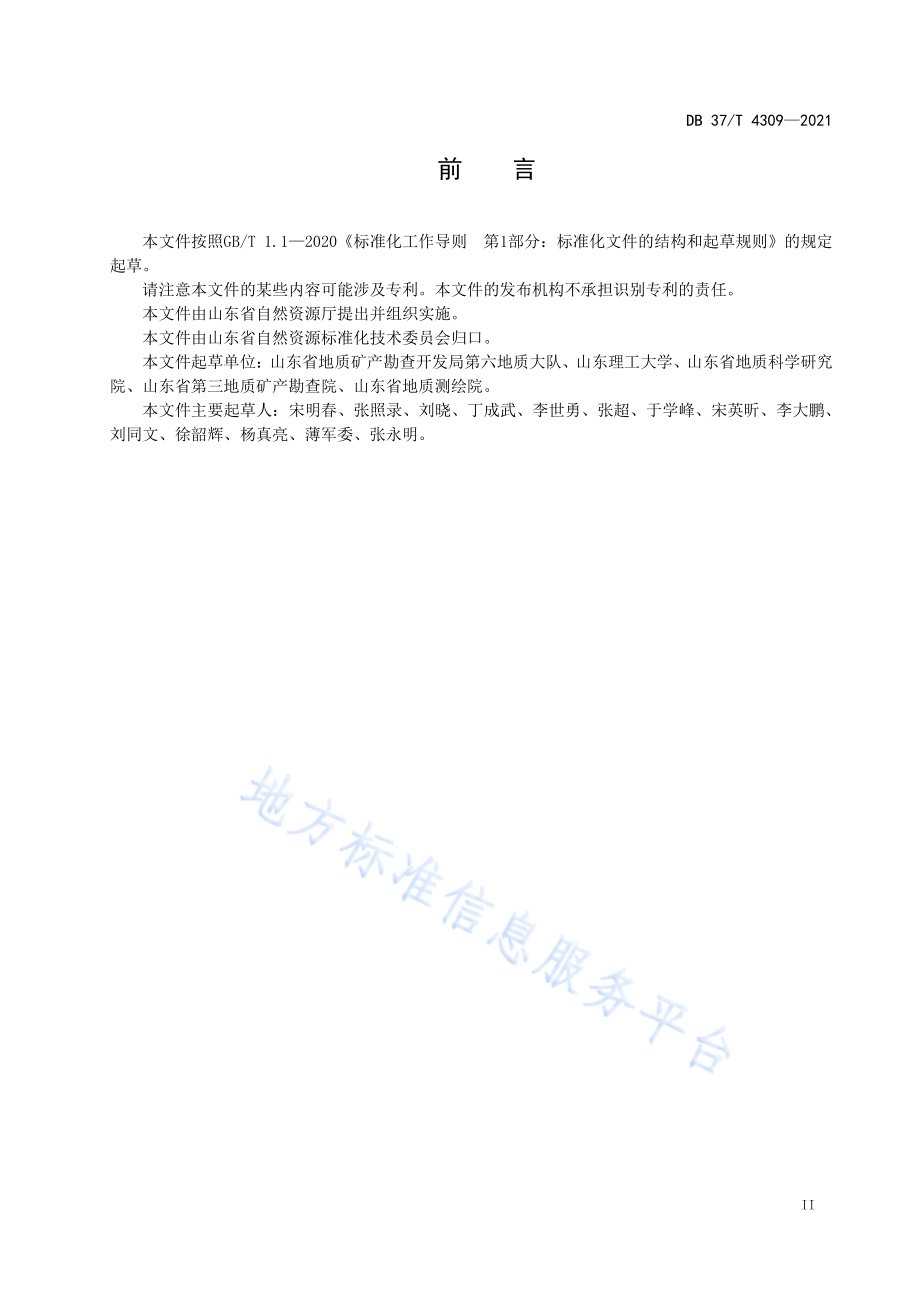 矿床三维地质建模规范DB37／T 4309—2021.pdf_第3页