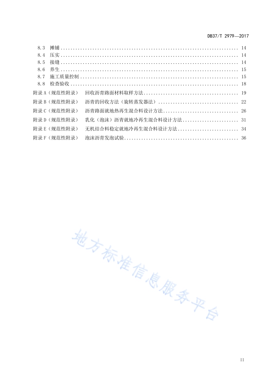 公路沥青路面就地再生施工技术规程DB37／T 2979-2017.pdf_第3页