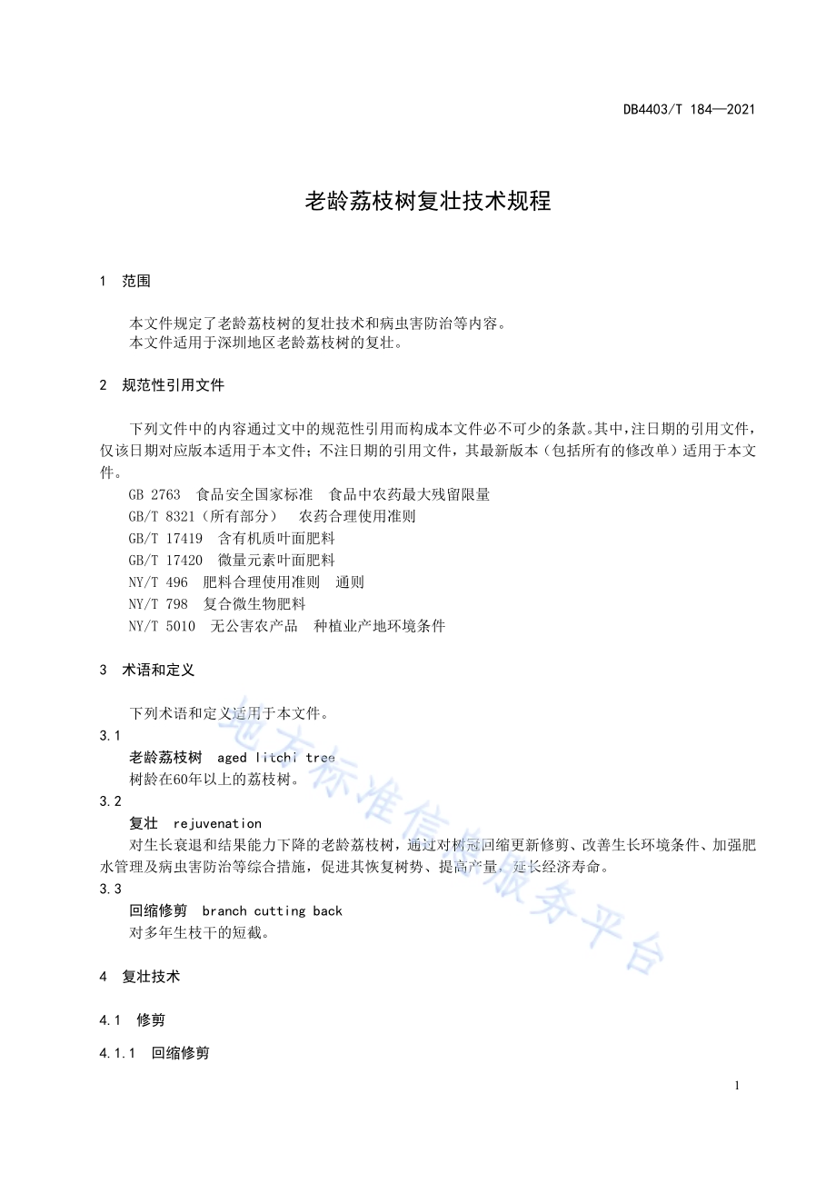 老龄荔枝树复壮技术规程DB4403／T 184-2021.pdf_第5页