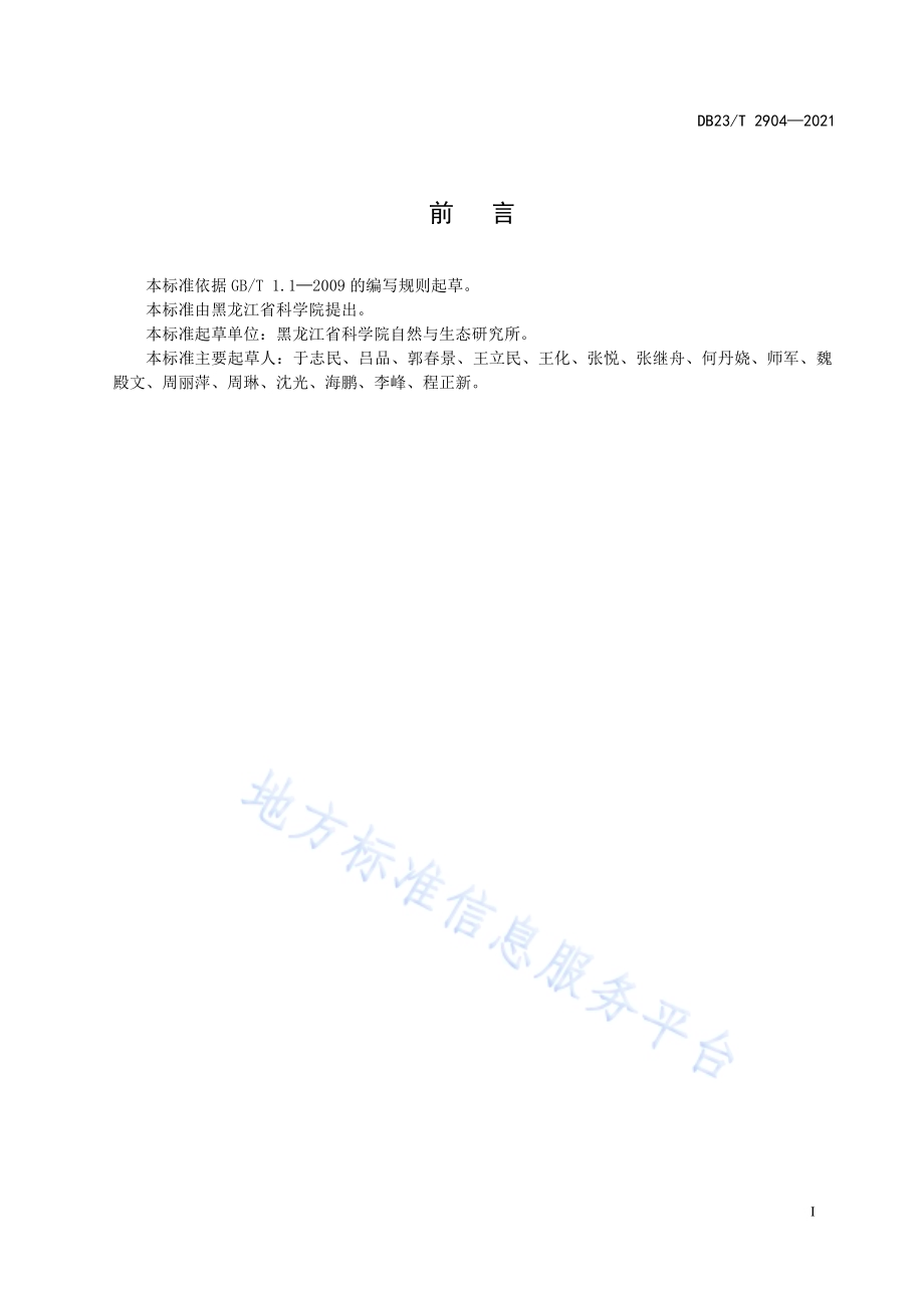 蔓越莓种植技术规程DB23／T 2904—2021.pdf_第2页