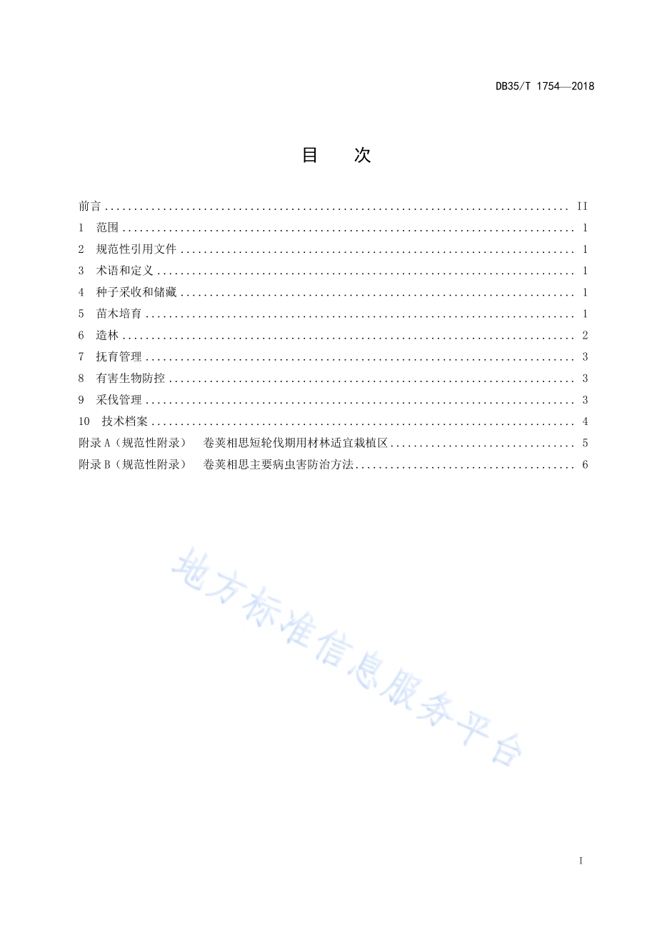 卷荚相思短轮伐期用材林栽培技术规程DB35／T 1754-2018.pdf_第3页