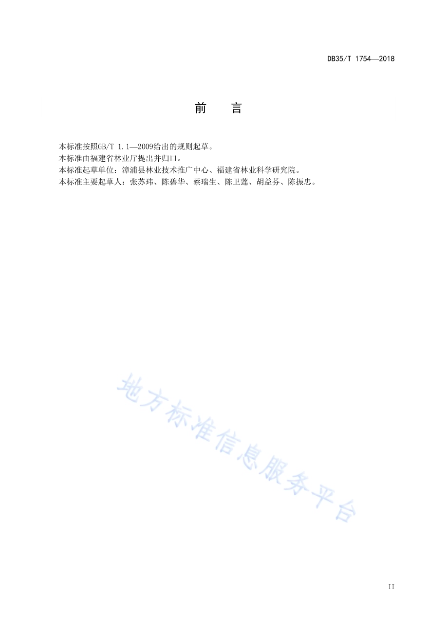 卷荚相思短轮伐期用材林栽培技术规程DB35／T 1754-2018.pdf_第5页