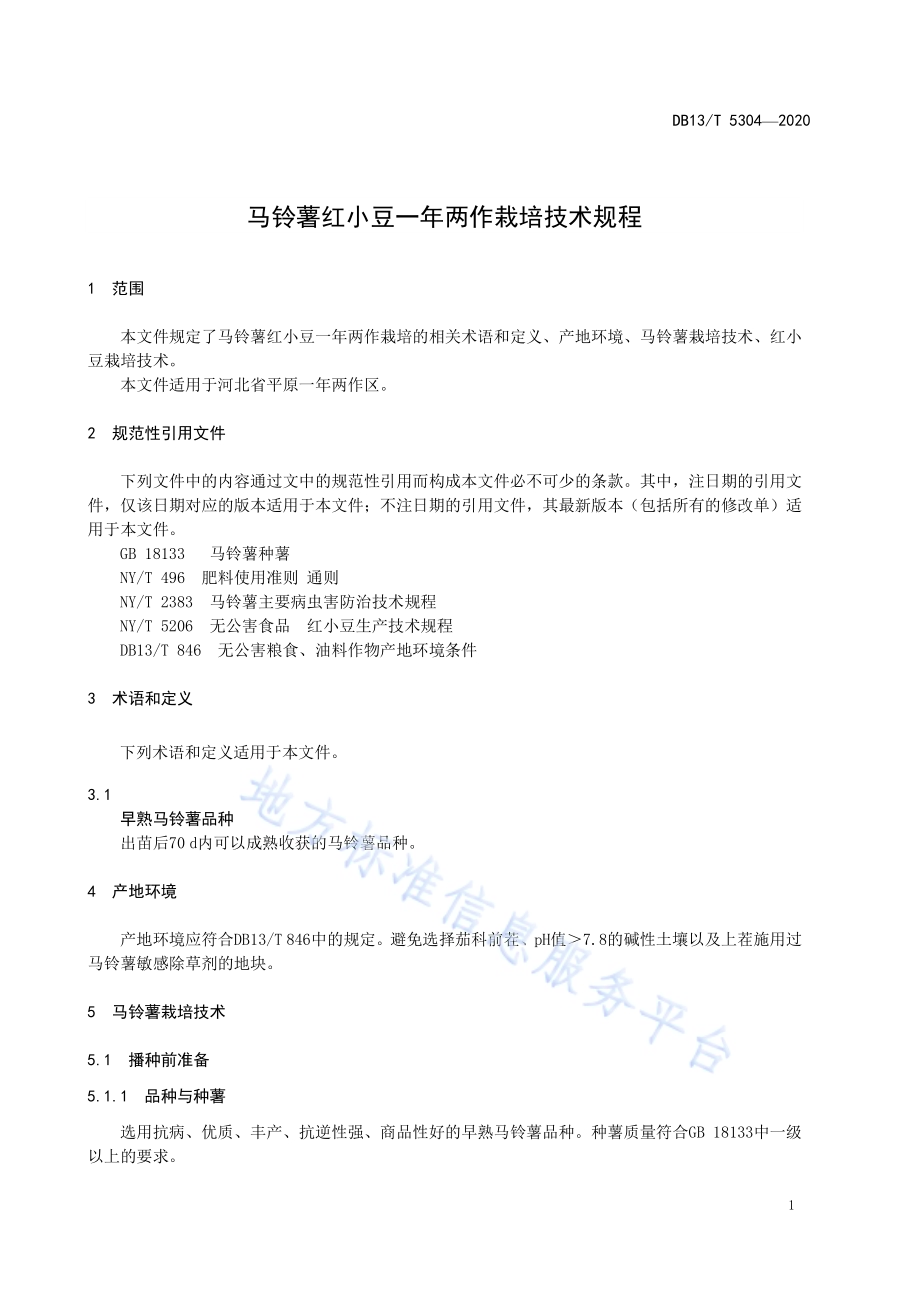 马铃薯红小豆一年两作栽培技术规程DB13／T 5304-2020.pdf_第5页